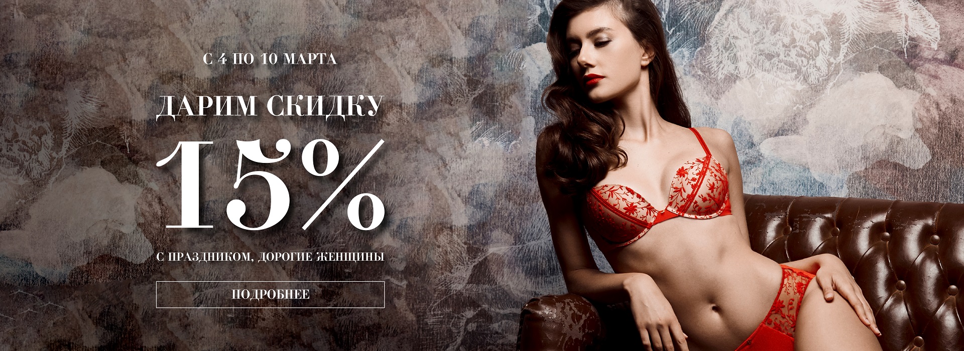 «ДИКАЯ ОРХИДЕЯ» ДАРИТ ВАМ СКИДКУ +15% НА ЛЮБУЮ ПОКУПКУ.