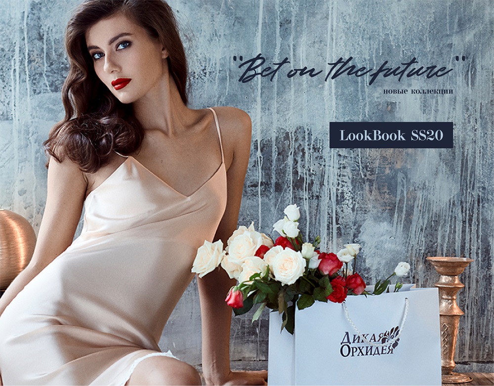 Lookbook SS20 Bet on the future