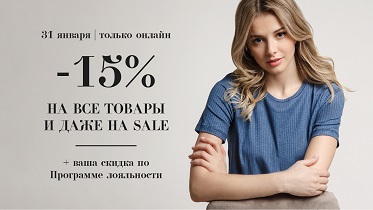 Киберпонедельник в Дикая Орхидея! Скидка 15% на все