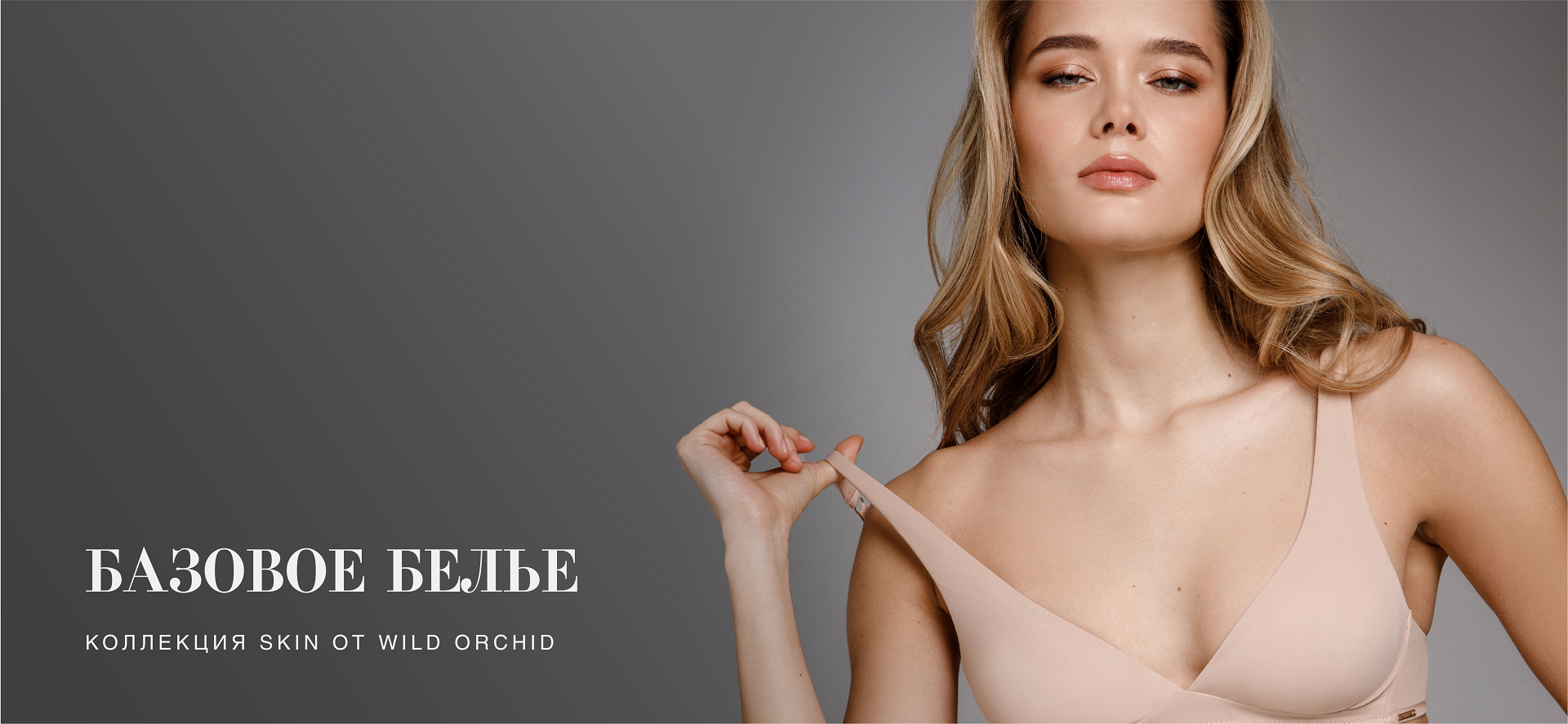 Новинки базовое белье