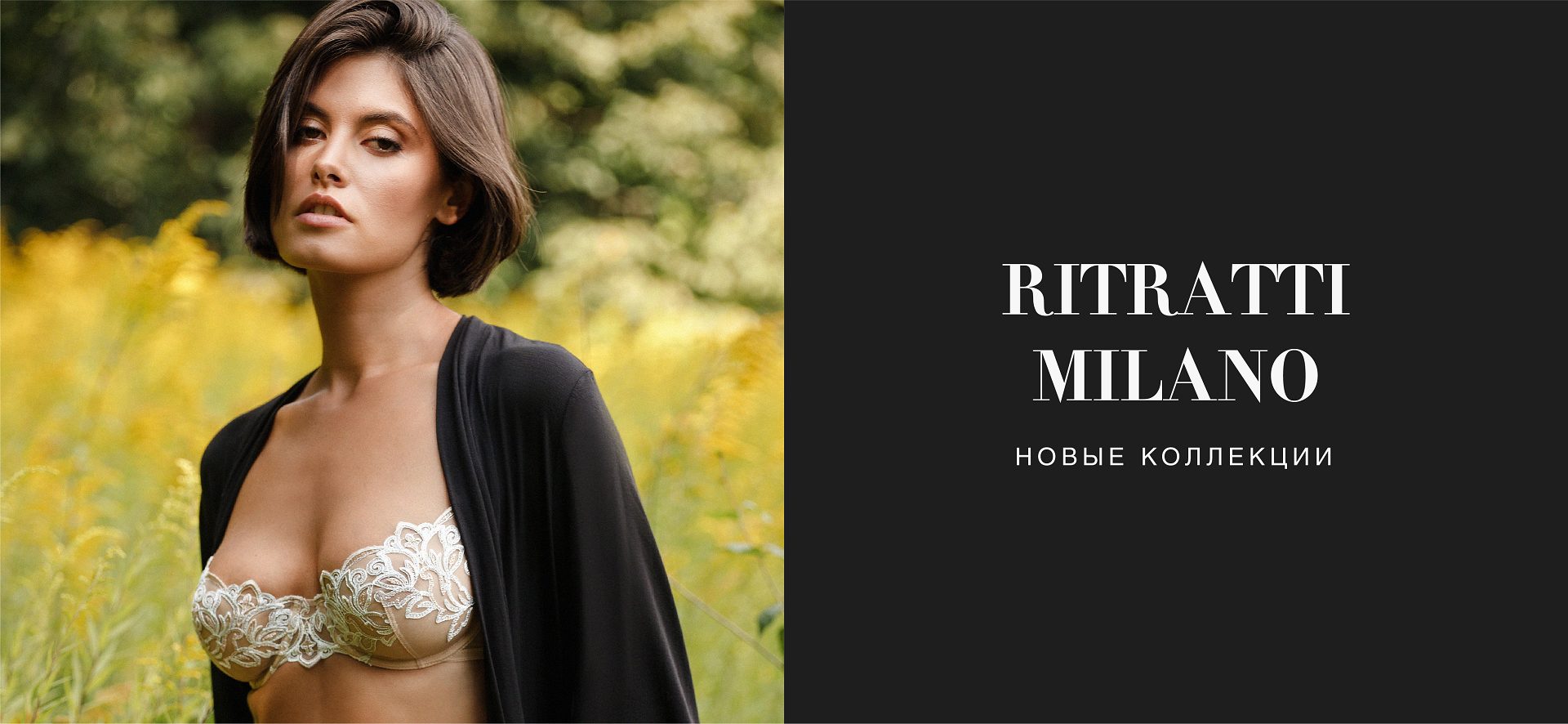 Новинки Ritratti Milano