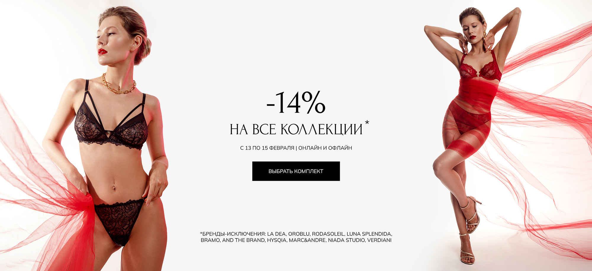 -14% на ВСЁ в честь Дня влюбленных