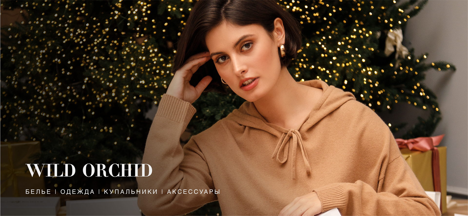 Новинки Wild Orchid