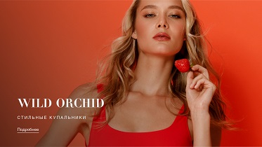 Яркие купальники