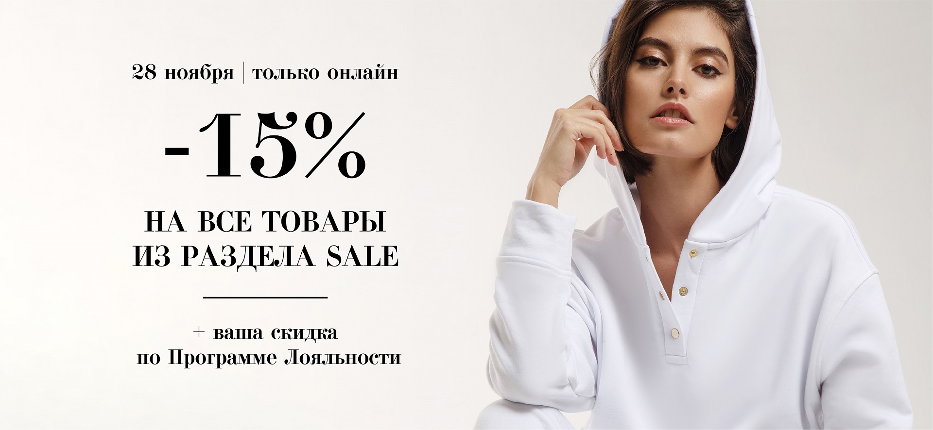 Скидка 15% к распродаже!