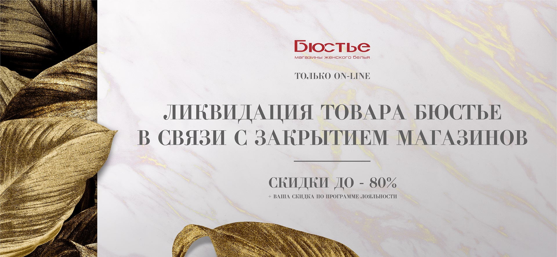 Летнее настроение и не только! Sale Бюстье до 80%