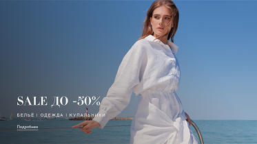 Новинки в разделе распродажа -50%