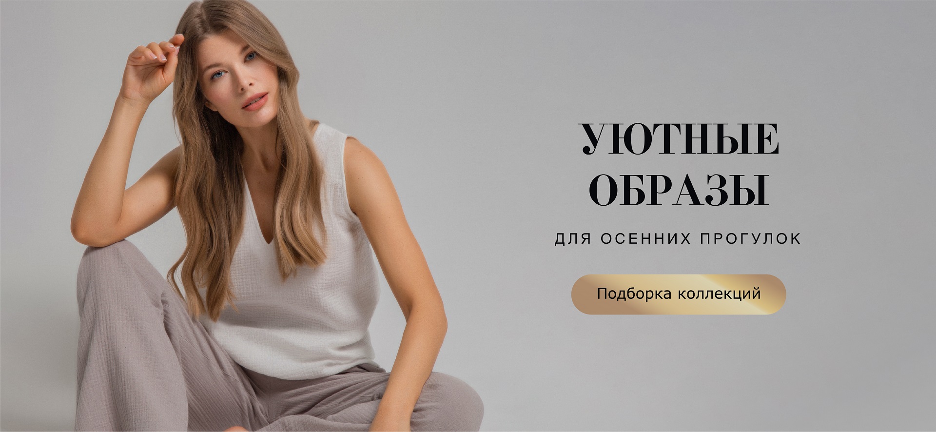 Уютная подборка осенних образов