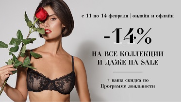 Акция! Скидка 14% на все