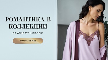 Annette Lingerie эксклюзивно в Дикая Орхидея