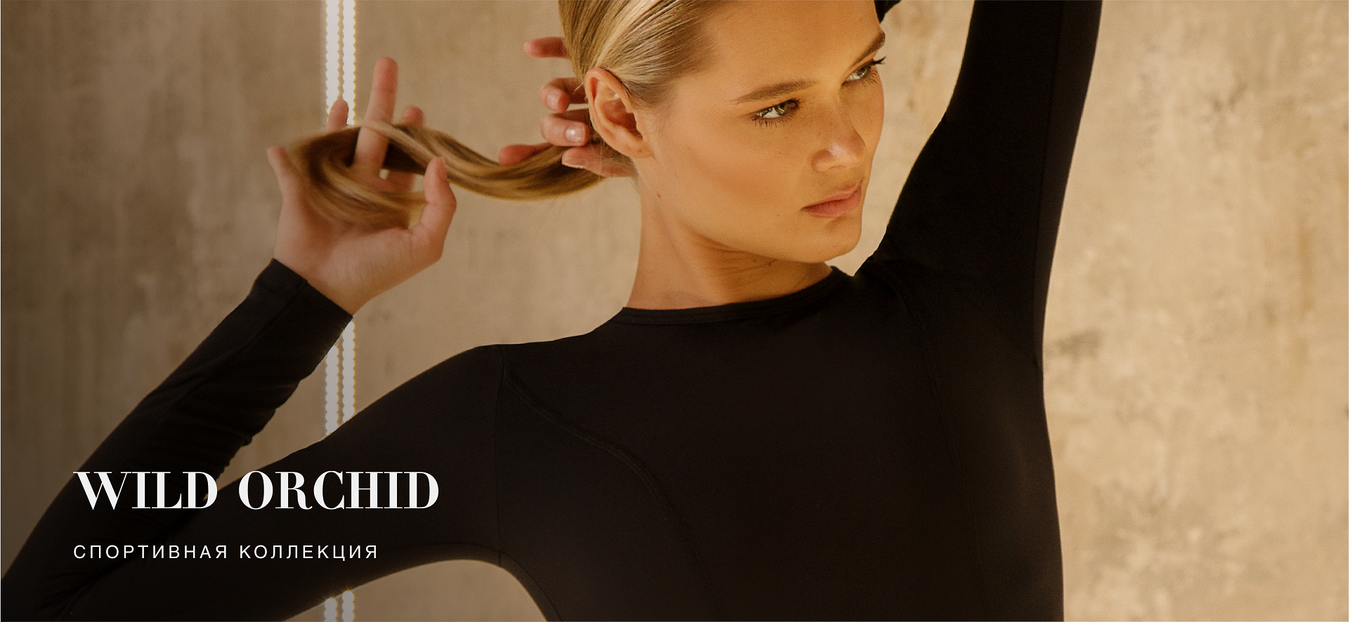 Одежда для йоги и фитнеса