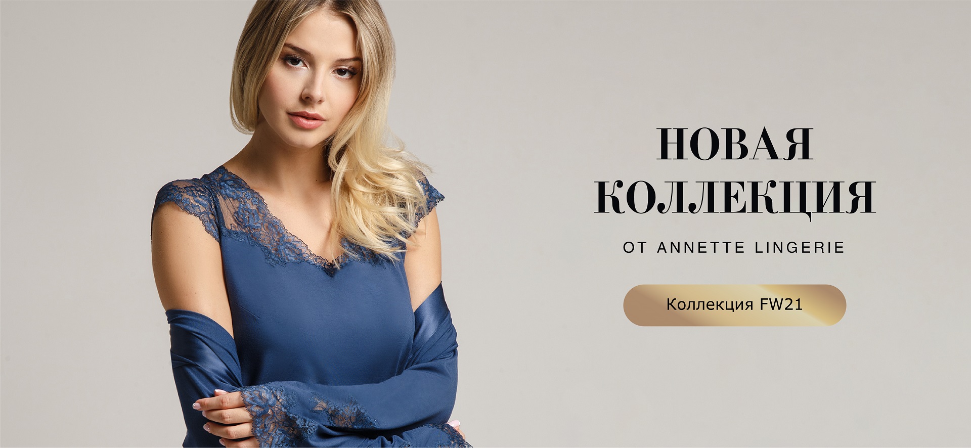 Новая коллекция от Annette Lingerie