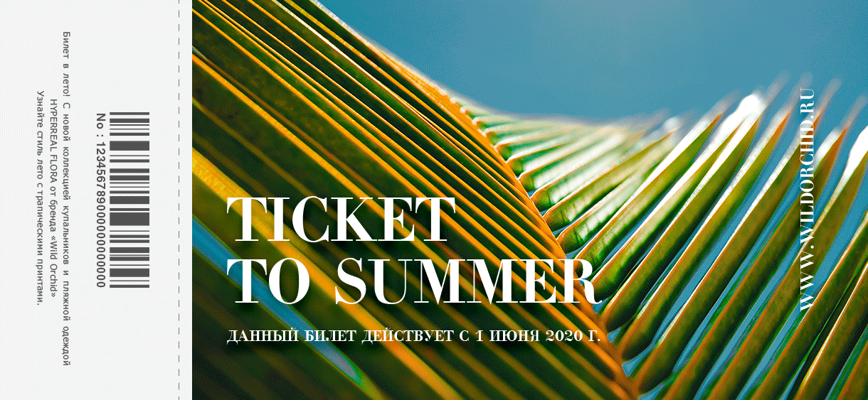 Билет в лето с Hyperreal Flora