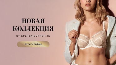 Новинки от французского бренда Empreinte