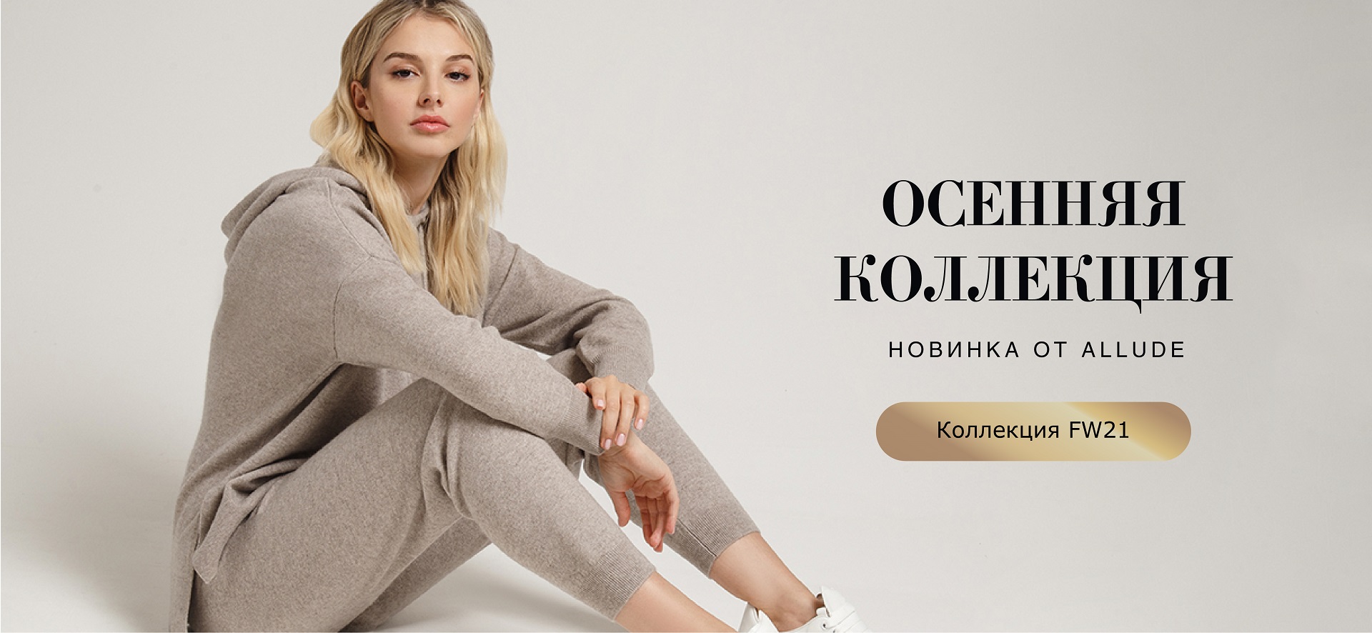 Новая коллекция от бренда ALLUDE