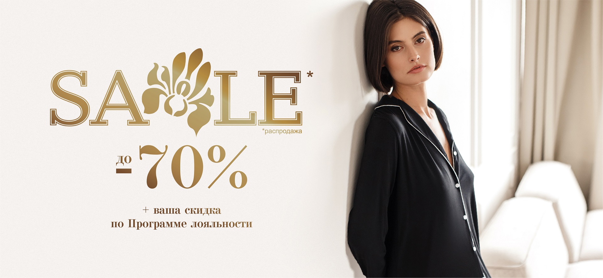 Акция! Распродажа -70%