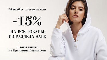 Скидка 15% к распродаже!