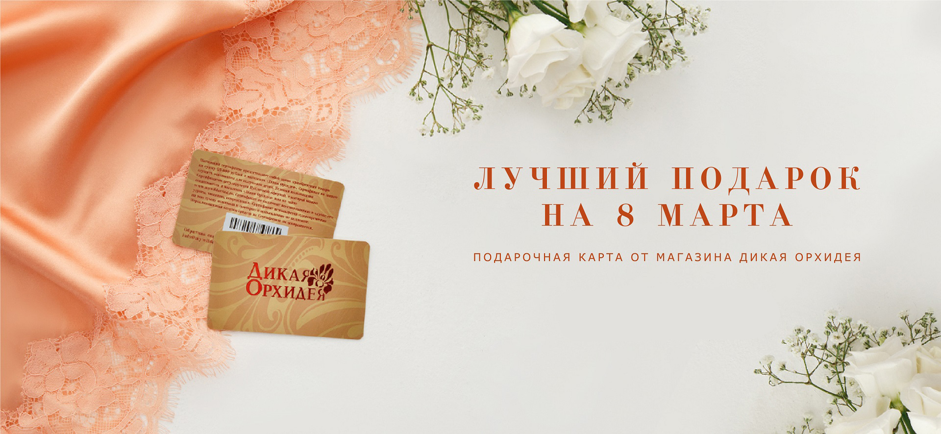 Подарочная карта – идеальное решение!