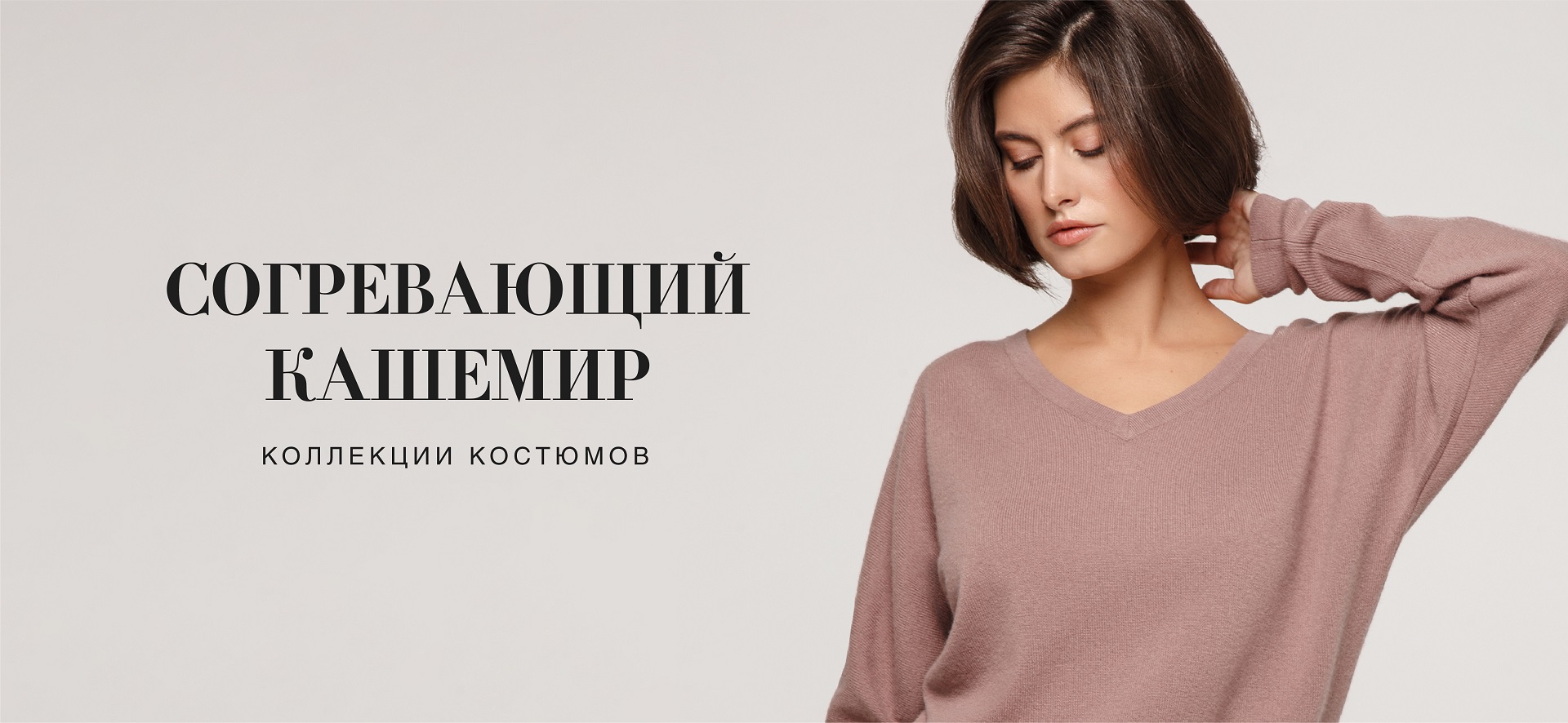 Теплые костюмы в «Дикая Орхидея»