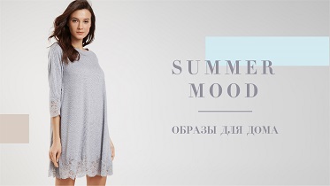 Summer mood — образы для дома