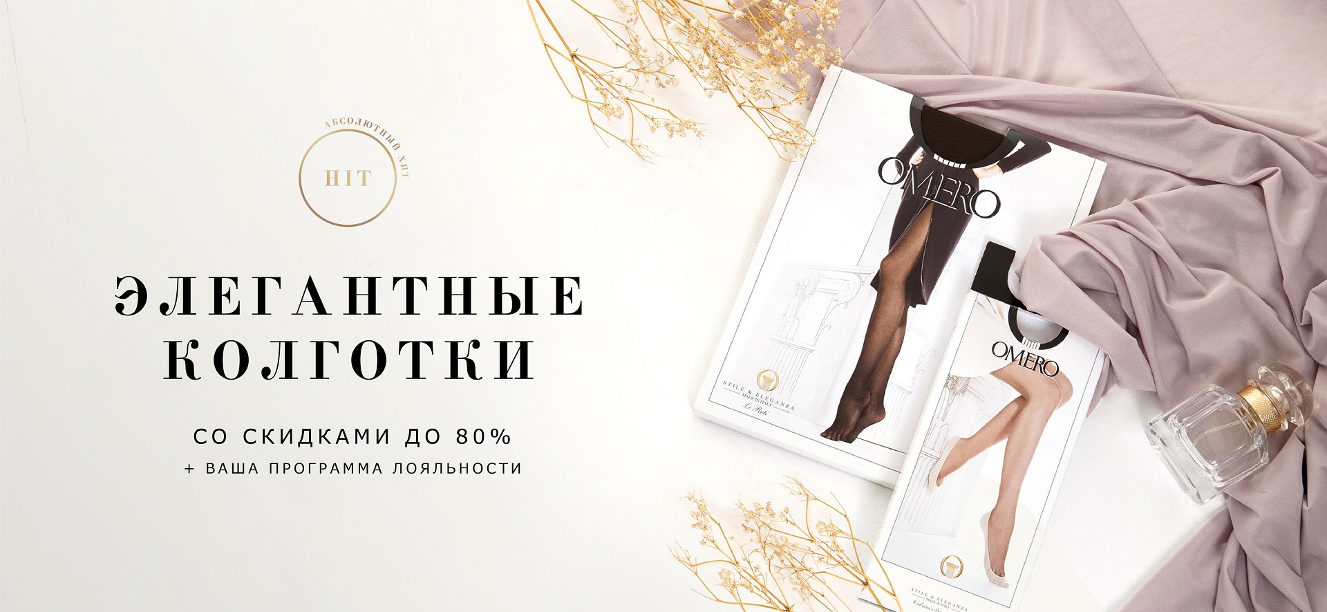 Колготки со скидкой до 80%