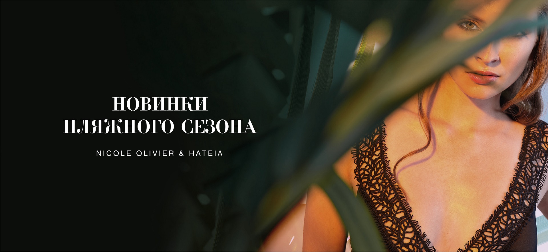 Бренды пляжного сезона