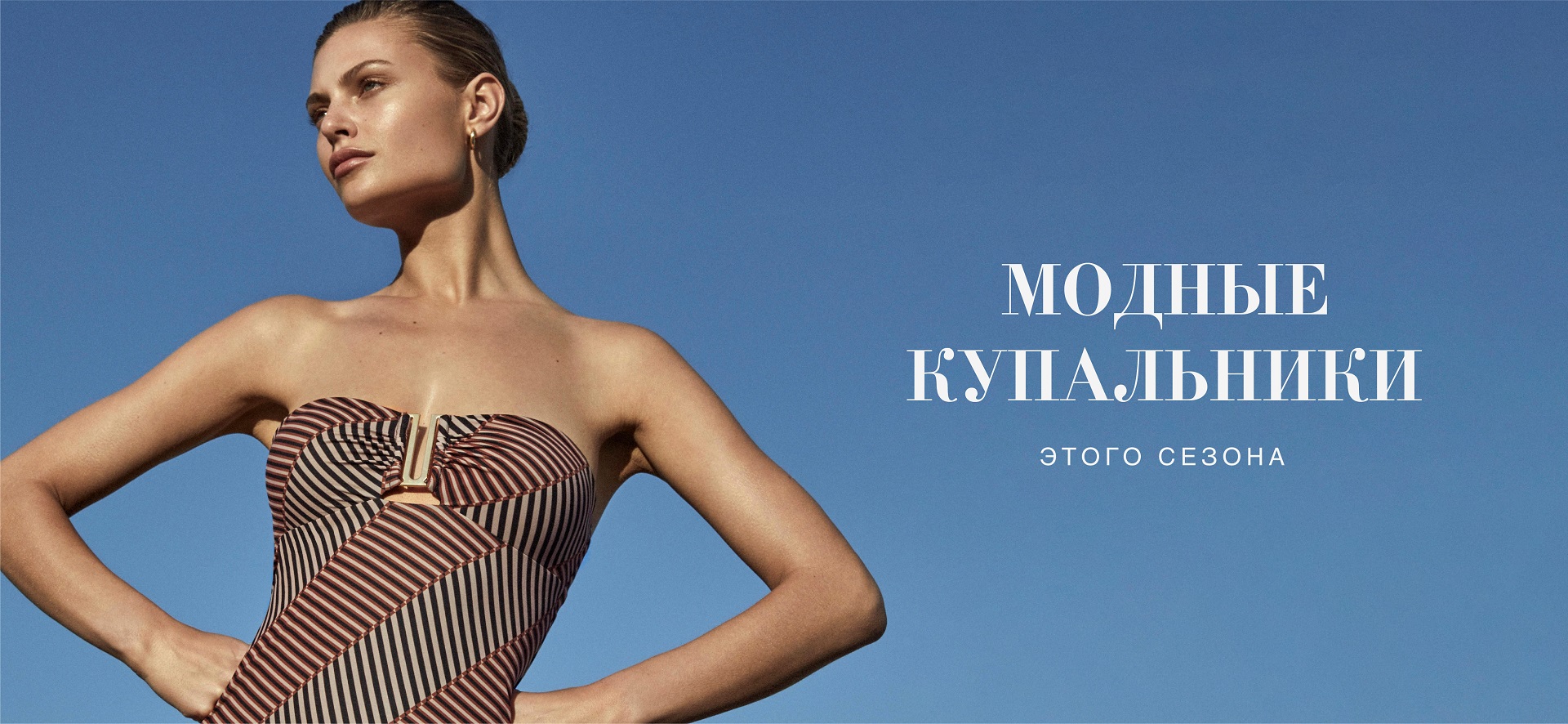 Купальники для идеального отдыха