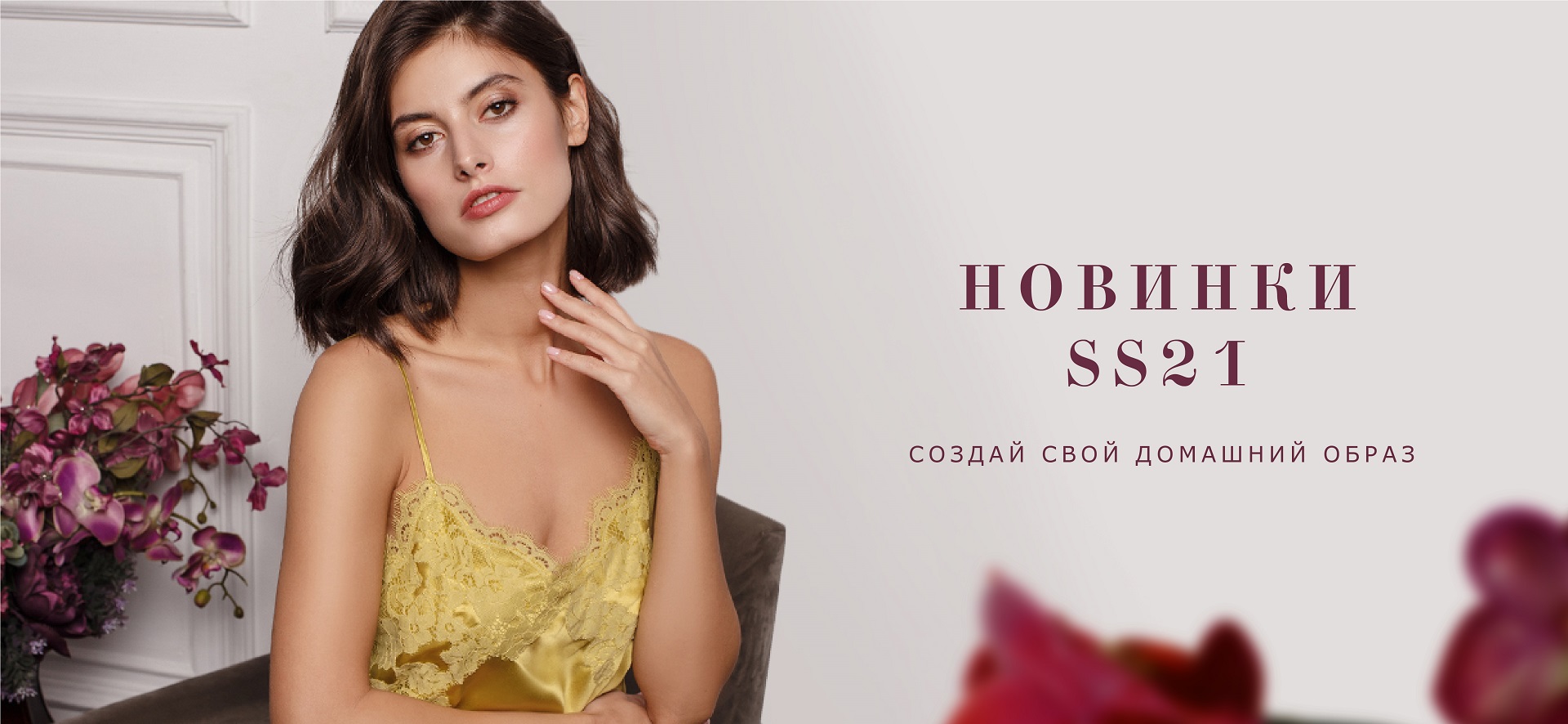 Cтильные образы для дома!