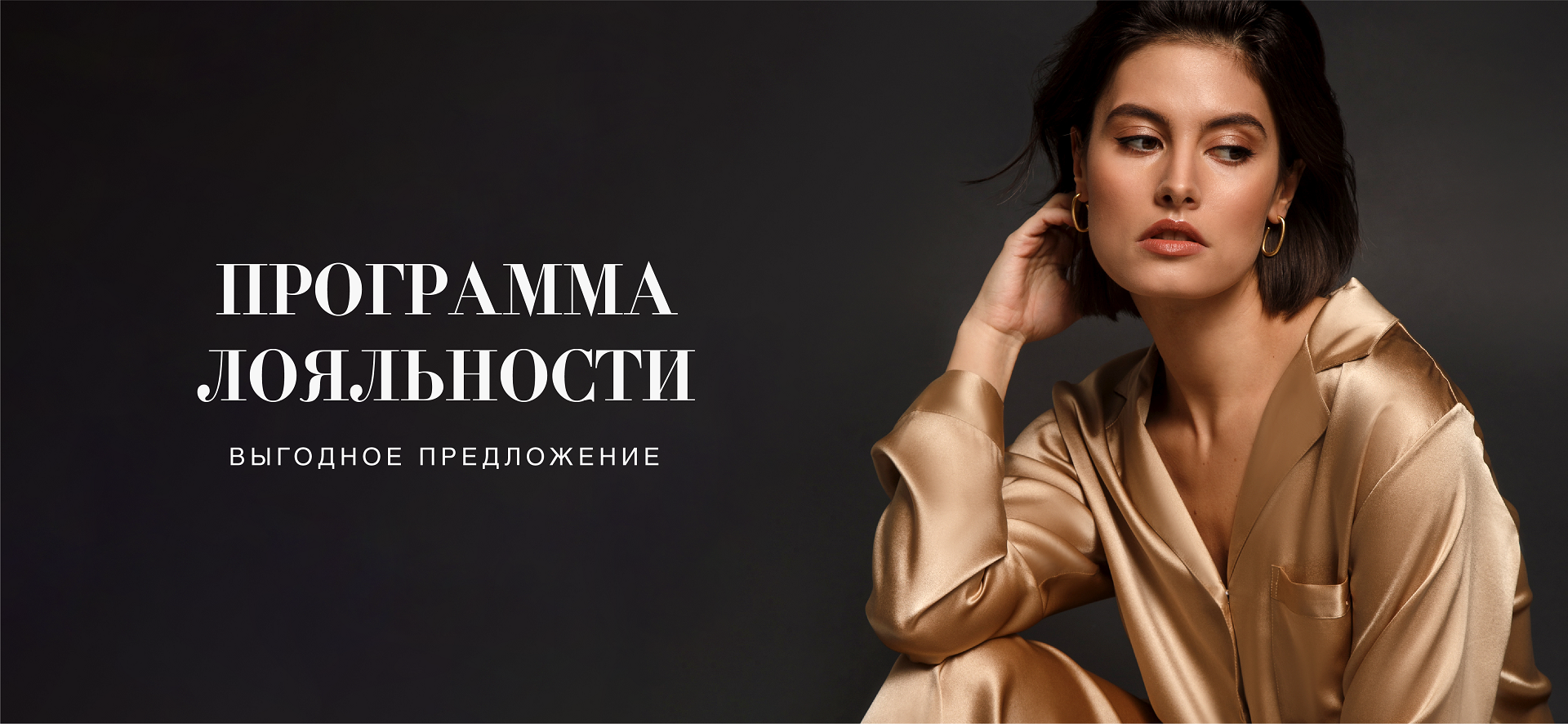 Программа лояльности