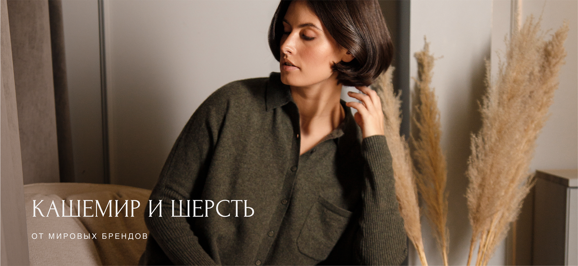 Allude, Ermanno Scervino, Notshy - теплые коллекции