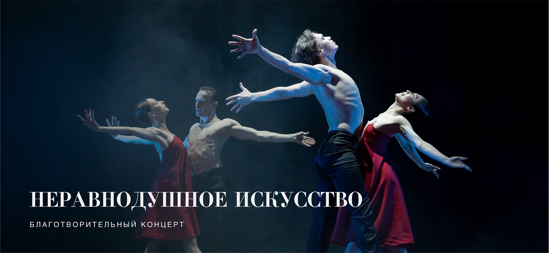 Неравнодушное искусство