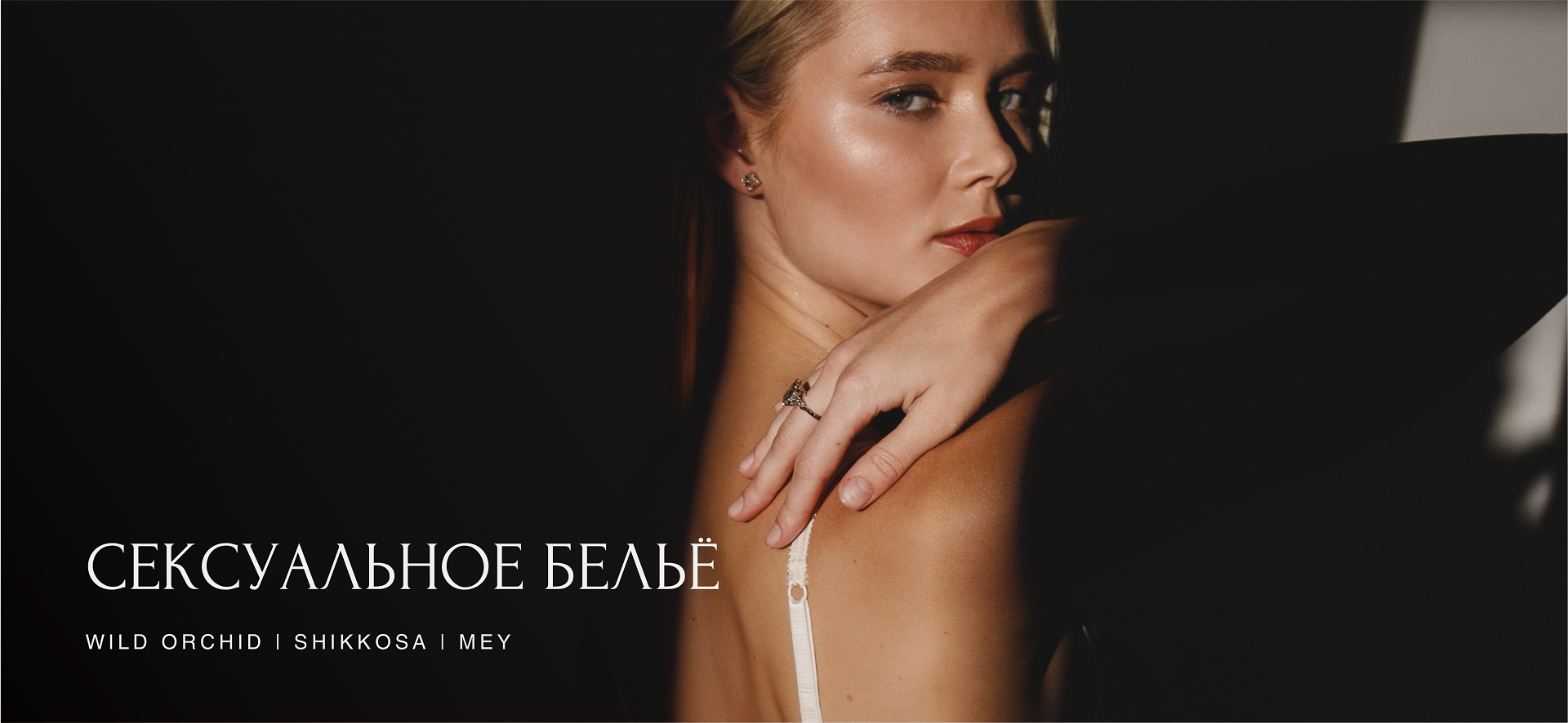 Новинки из Европы! Нижнее белье