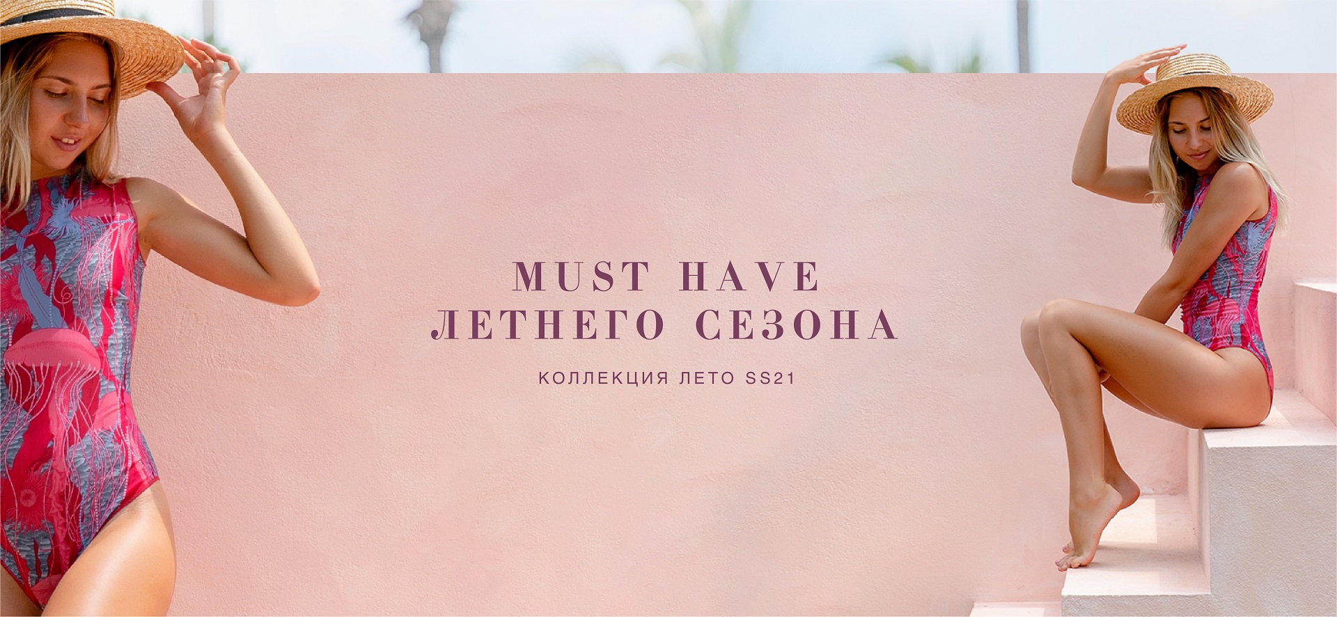 Must have летнего сезона