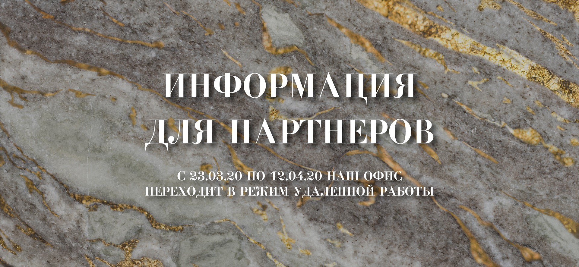 Информация для партёров!