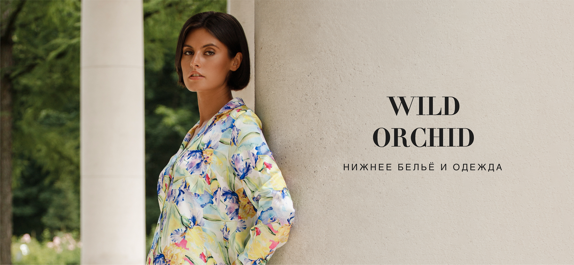 Бренд Wild Orchid