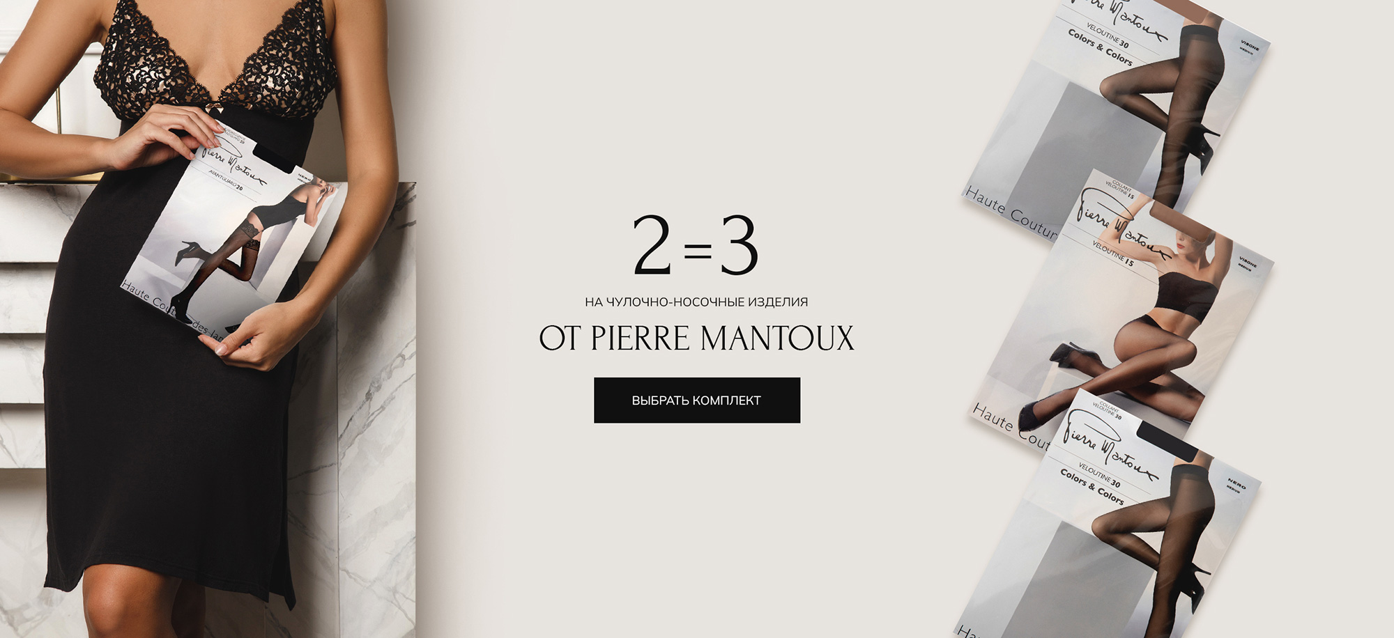 2=3 на колготки