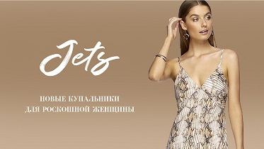 Новые купальники JETS для роскошной женщины!