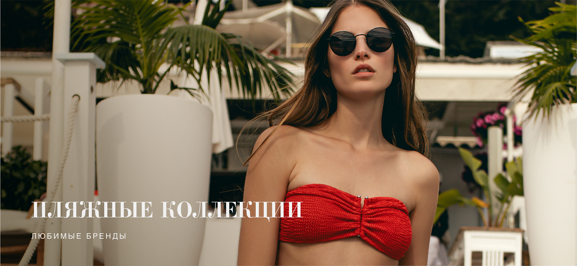 Летние новинки