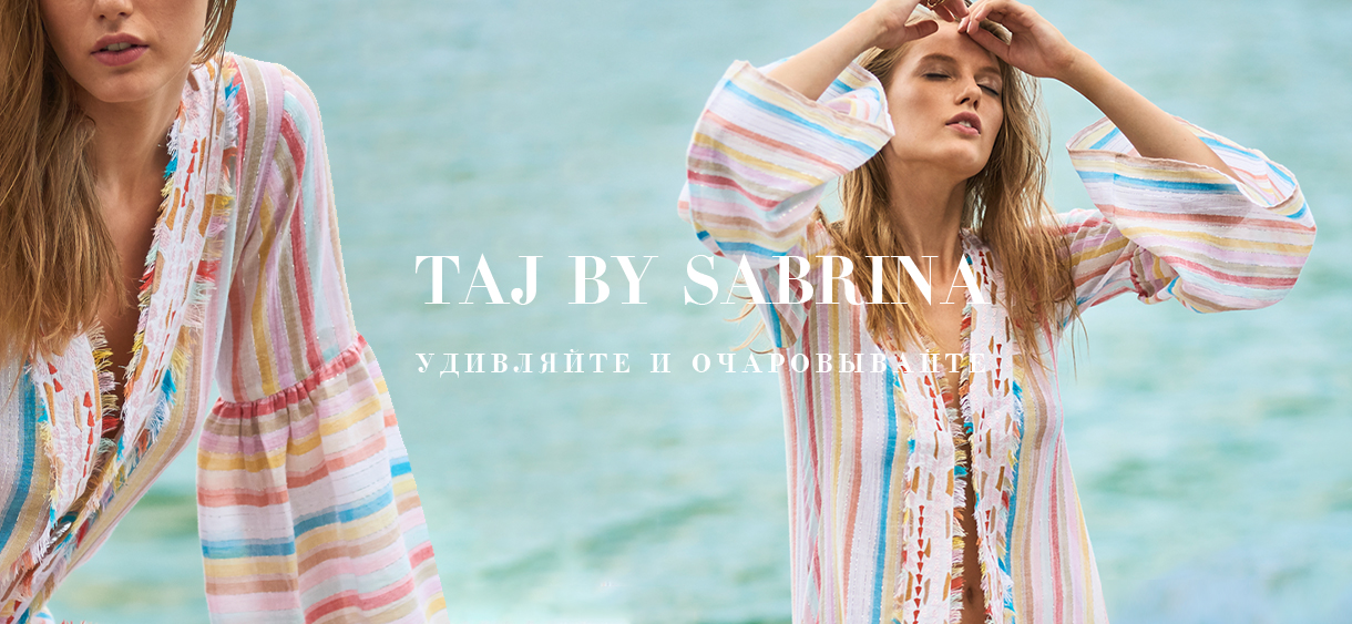 TAJ BY SABRINA удивляйте и очаровывайте!
