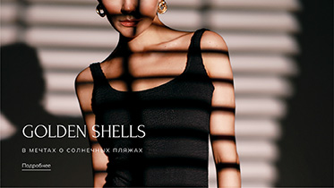 GOLDEN SHELLS Новая коллекция стильных купальников	