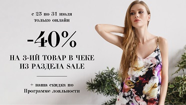 Акция! Скидка 40% на 3-й товар из раздела sale