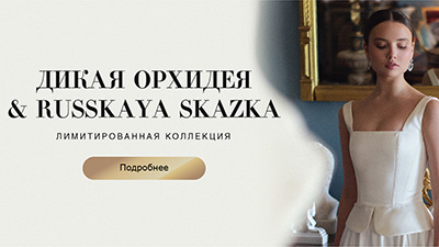 Лимитированная коллекция