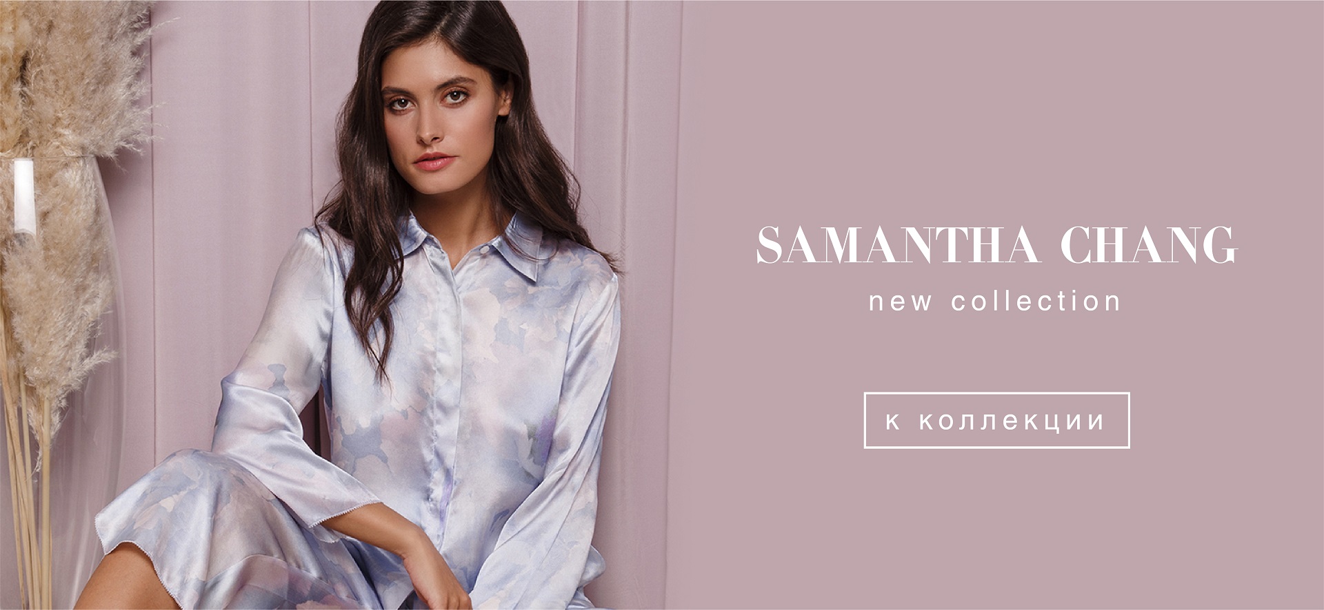 Превосходная новинка SAMANTHA CHANG!