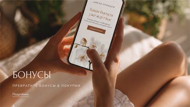 До 90% покупки — бонусами