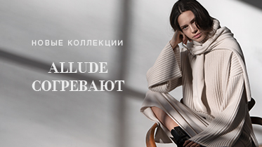 Новые коллекции Allude согревают!