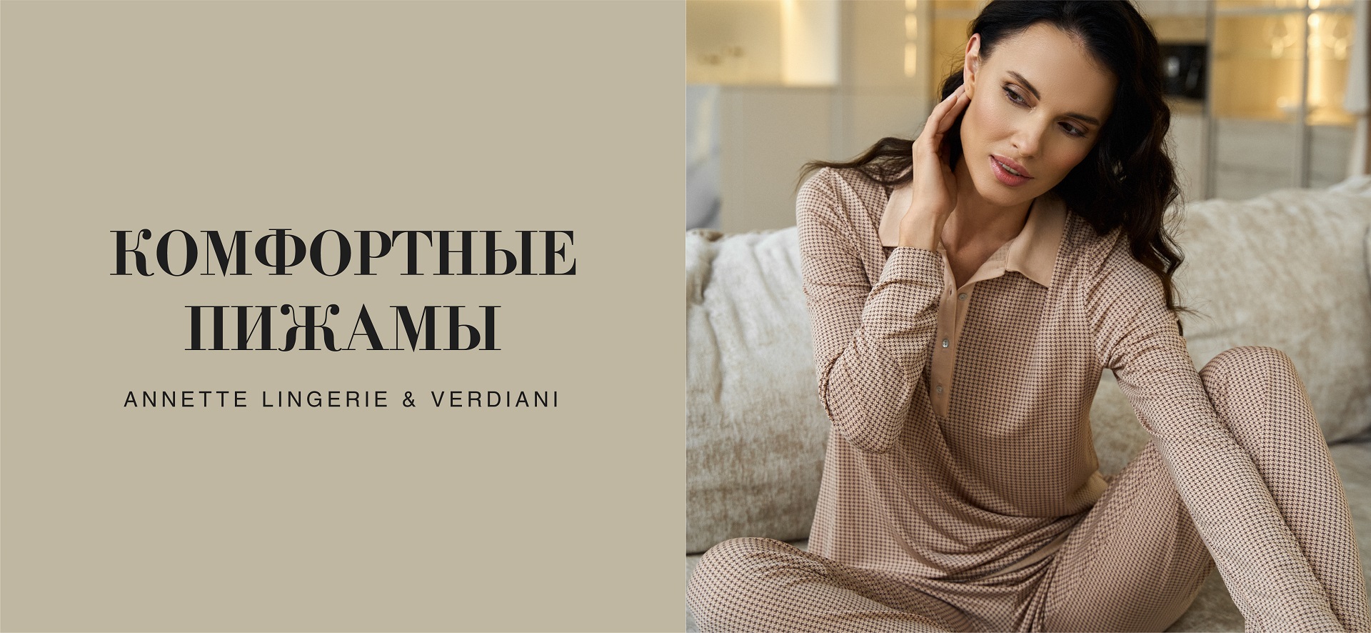 Комфортные пижамы