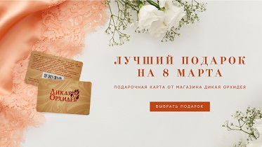 Подарочная карта – идеальное решение!