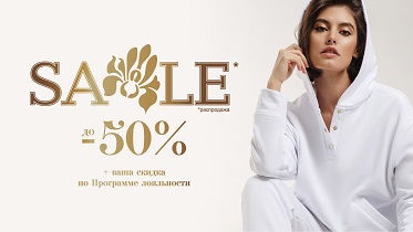 Скидка -50% на обновлённый ассортимент