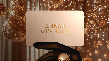 Подарочный сертификат – идеальный подарок для самых искушенных