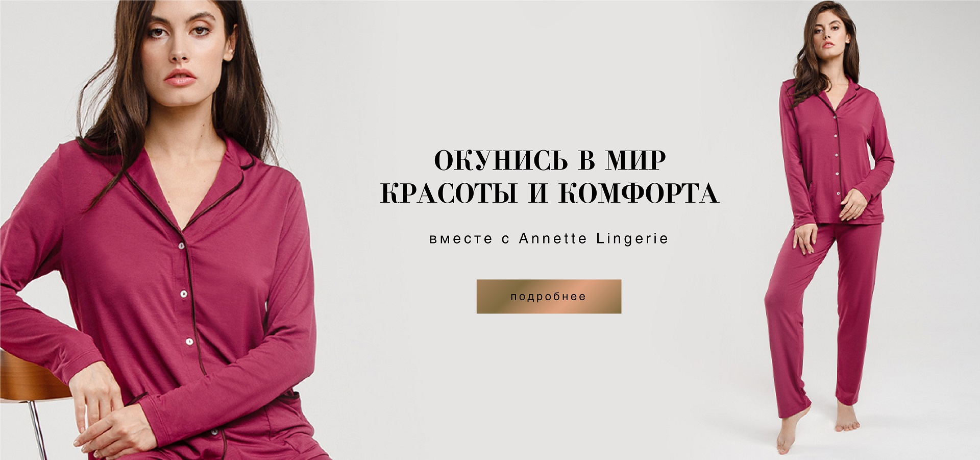 Окунись в мир красоты и комфорта с ANNETTE LINGERIE!